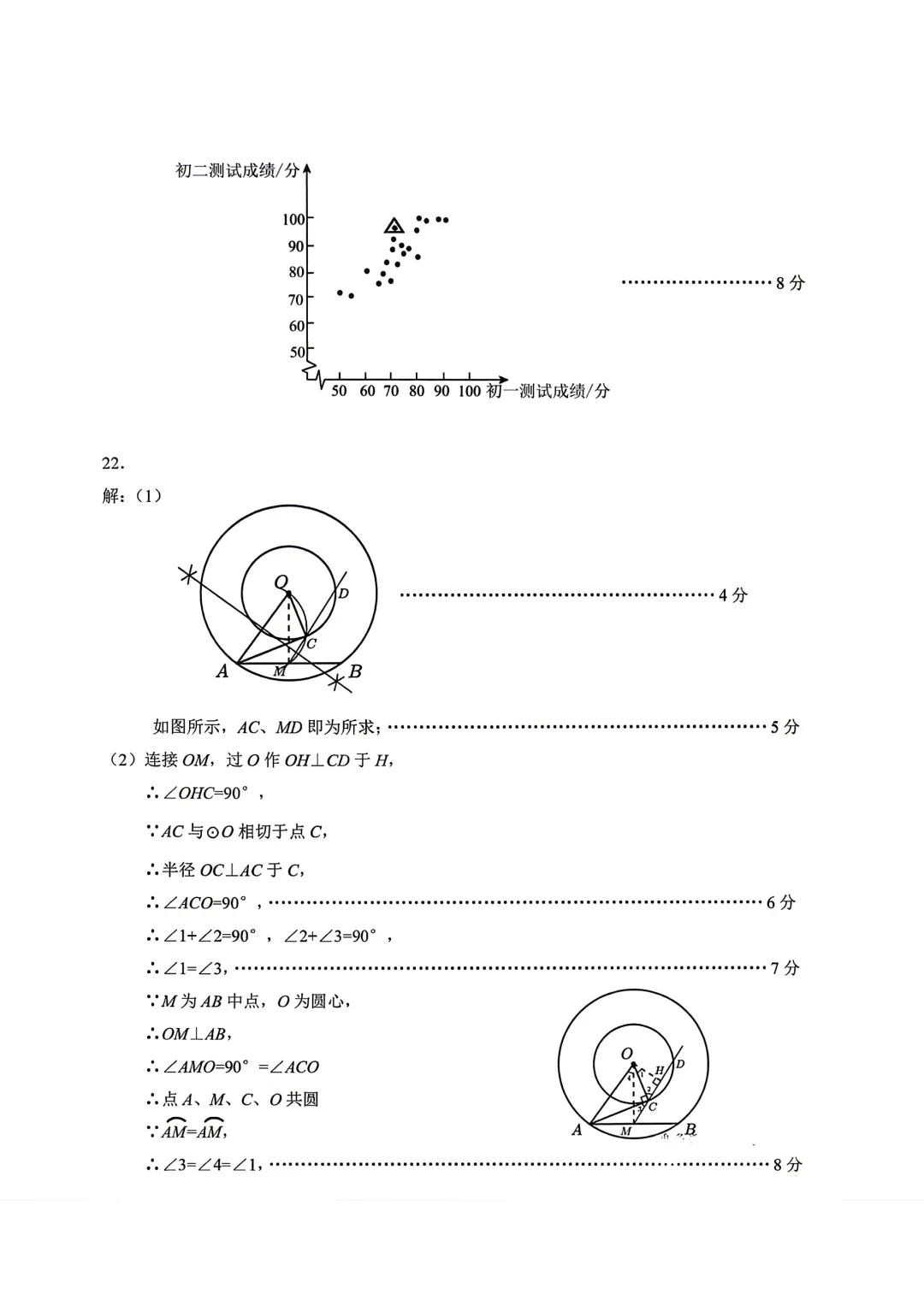 【中考模拟数学】 福州第十九中学2025-2026学年第二学期九年级模拟测试数学模拟卷+答案-第16张图片-四季读书网 【中考模拟数学】 福州第十九中学2025-2026学年第二学期九年级模拟测试数学模拟卷+答案-第16张图片-四季读书网