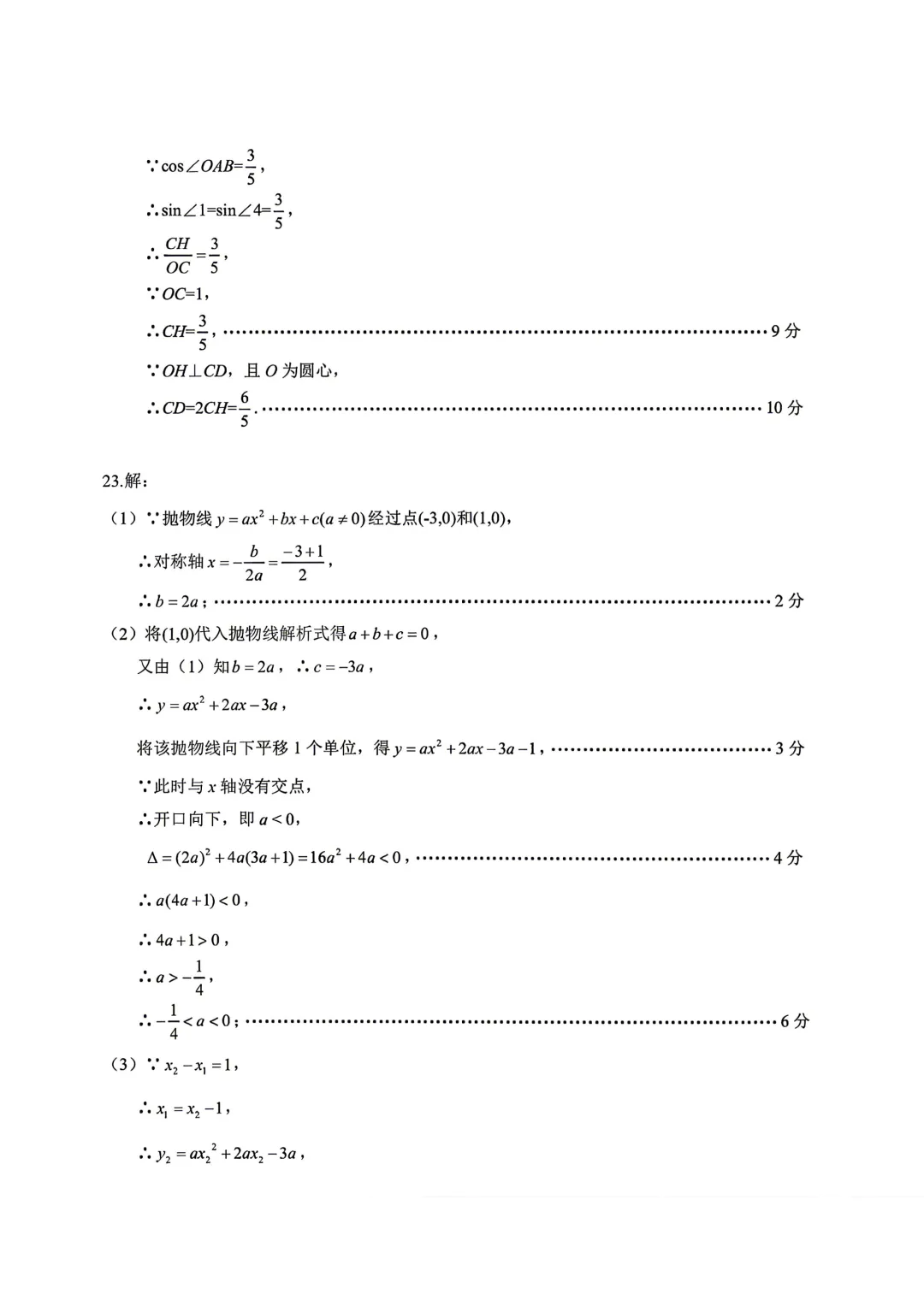 【中考模拟数学】 福州第十九中学2025-2026学年第二学期九年级模拟测试数学模拟卷+答案-第17张图片-四季读书网 【中考模拟数学】 福州第十九中学2025-2026学年第二学期九年级模拟测试数学模拟卷+答案-第17张图片-四季读书网