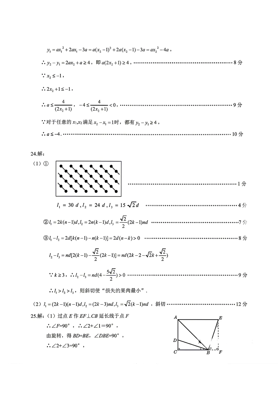 【中考模拟数学】 福州第十九中学2025-2026学年第二学期九年级模拟测试数学模拟卷+答案-第18张图片-四季读书网 【中考模拟数学】 福州第十九中学2025-2026学年第二学期九年级模拟测试数学模拟卷+答案-第18张图片-四季读书网