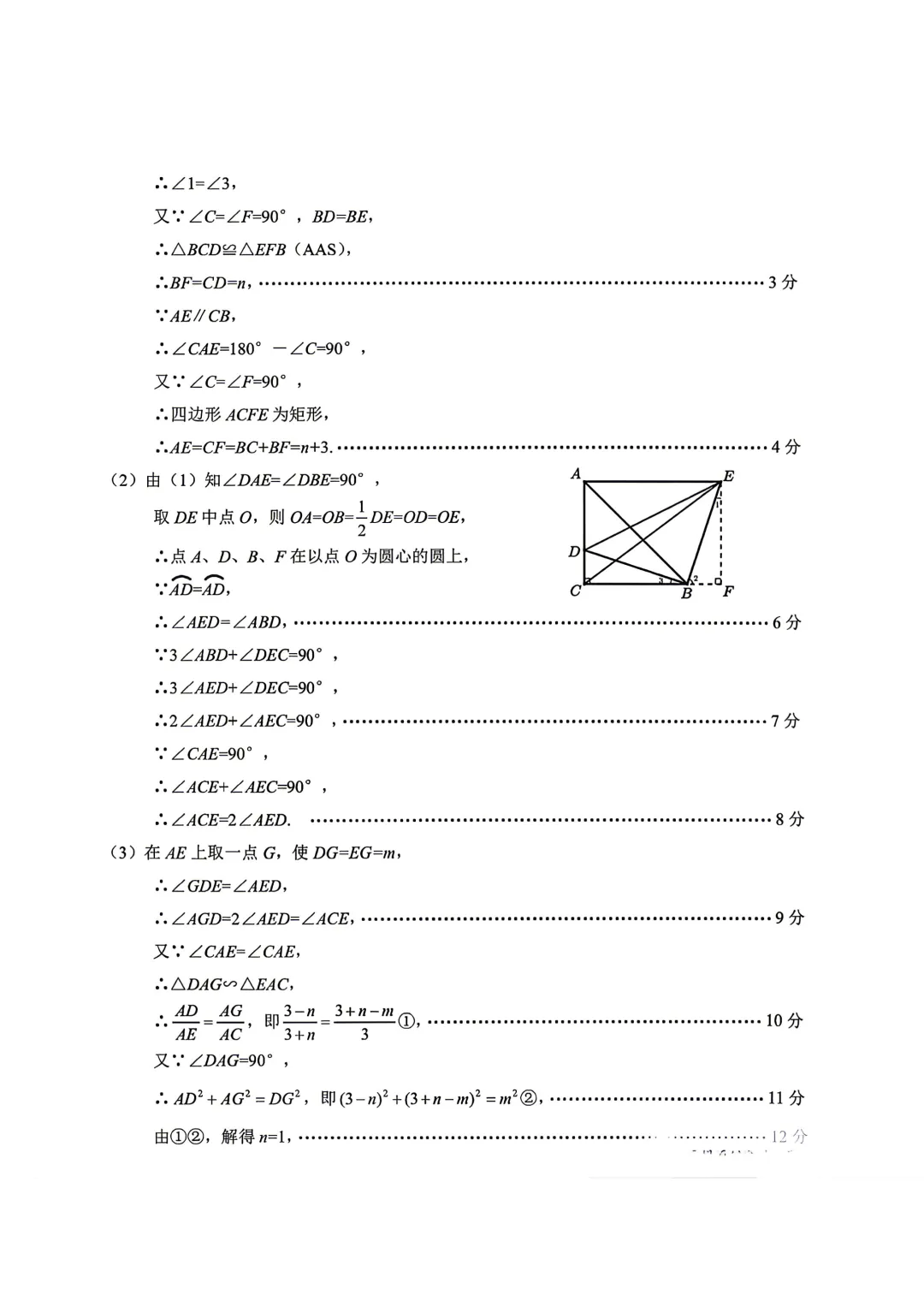 【中考模拟数学】 福州第十九中学2025-2026学年第二学期九年级模拟测试数学模拟卷+答案-第19张图片-四季读书网 【中考模拟数学】 福州第十九中学2025-2026学年第二学期九年级模拟测试数学模拟卷+答案-第19张图片-四季读书网