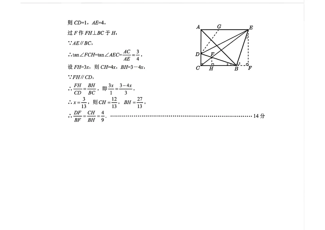 【中考模拟数学】 福州第十九中学2025-2026学年第二学期九年级模拟测试数学模拟卷+答案-第20张图片-四季读书网 【中考模拟数学】 福州第十九中学2025-2026学年第二学期九年级模拟测试数学模拟卷+答案-第20张图片-四季读书网