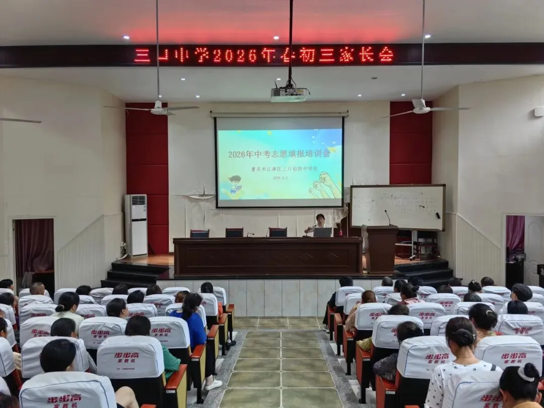 家校同心 护航中考 || 我校召开初三毕业班家长会-第7张图片-四季读书网