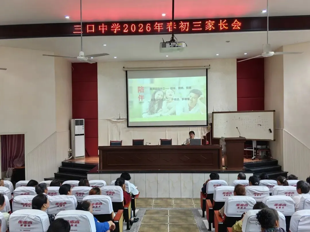 家校同心 护航中考 || 我校召开初三毕业班家长会-第8张图片-四季读书网