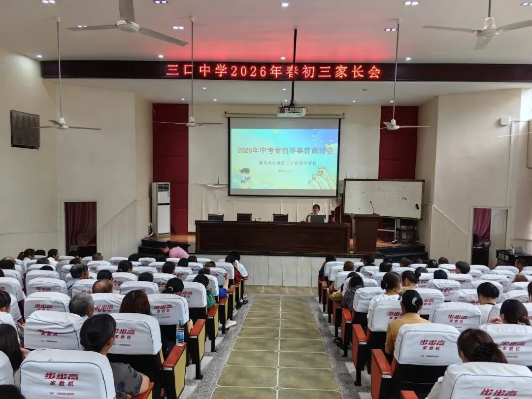 家校同心 护航中考 || 我校召开初三毕业班家长会-第9张图片-四季读书网