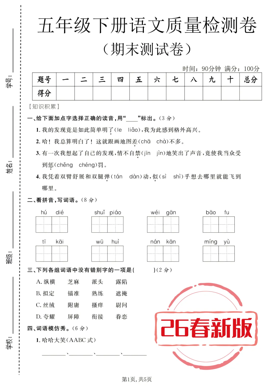 26春-小学初中高中《期末试卷》下载-第1张图片-四季读书网 26春-小学初中高中《期末试卷》下载-第1张图片-四季读书网