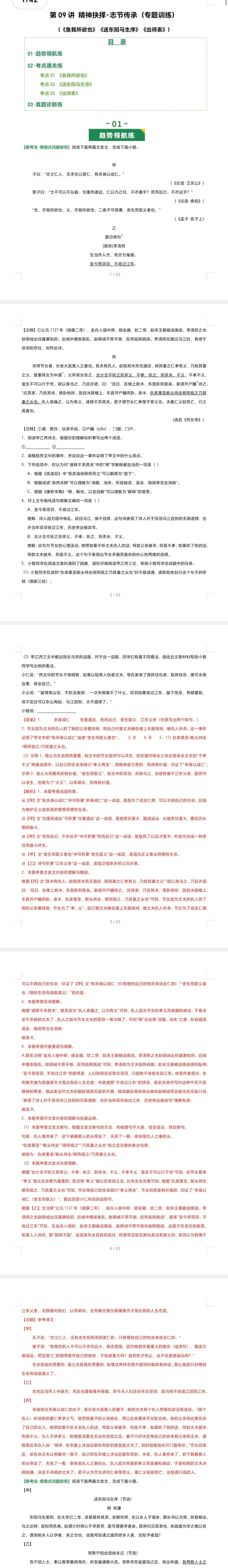 2026中考语文一轮知识点讲练测 第09讲 精神抉择·志节传承(《鱼我所欲也》《送东阳马生序》《出师表》)(专题训练)(解析版)-第2张图片-四季读书网
