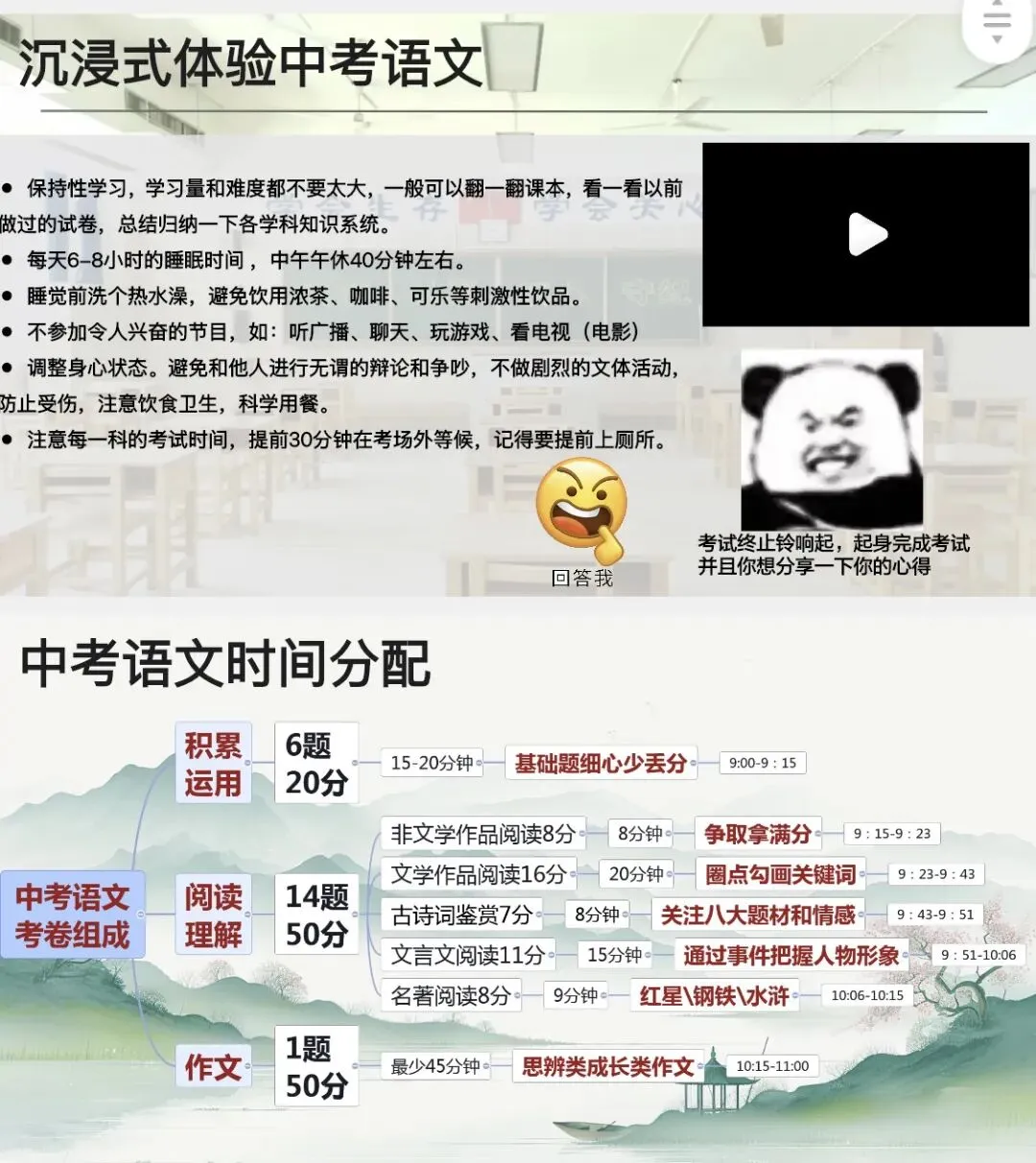 中考语文考前知识梳理/基础、阅读、作文全覆盖!-第3张图片-四季读书网