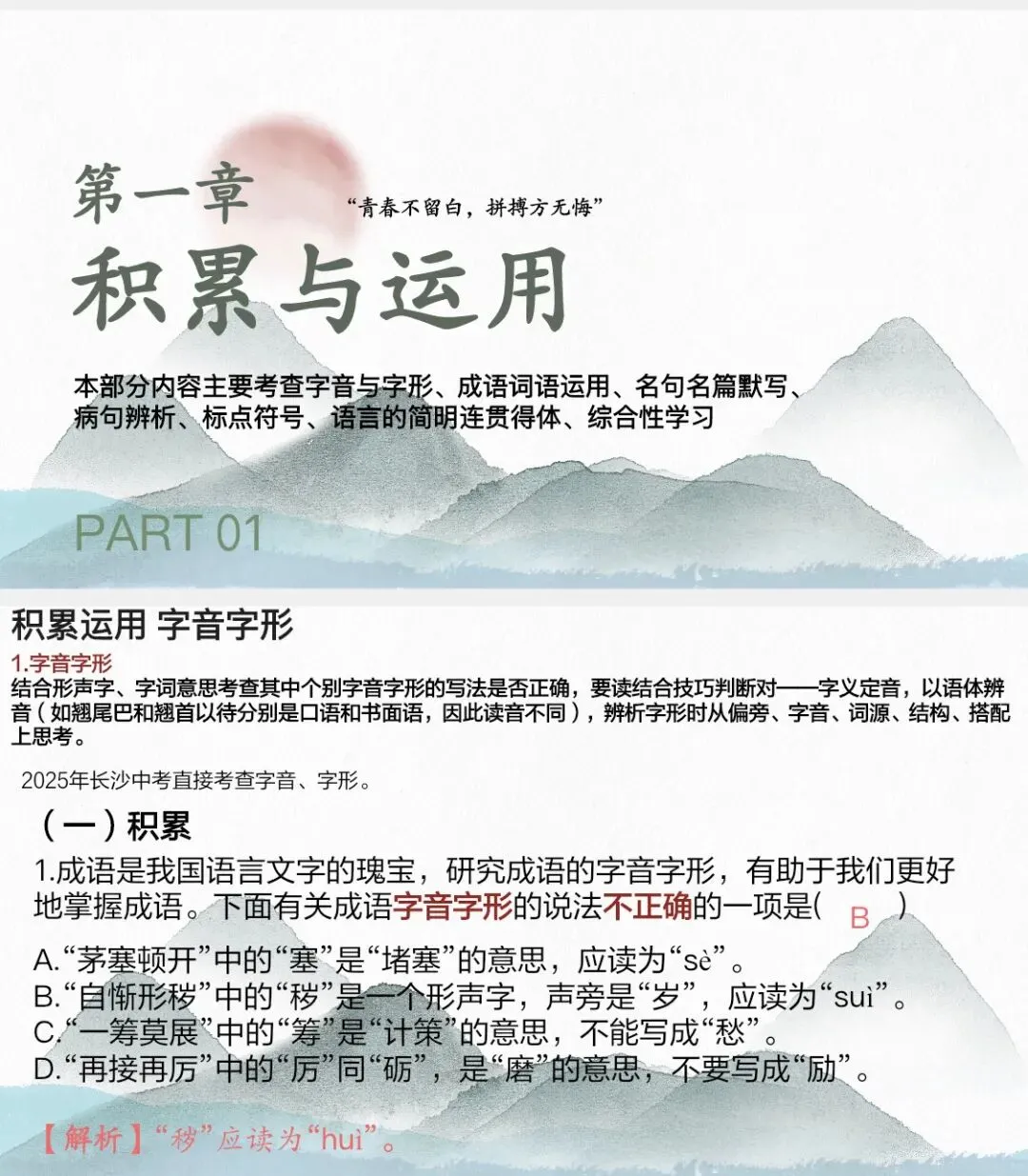 中考语文考前知识梳理/基础、阅读、作文全覆盖!-第4张图片-四季读书网