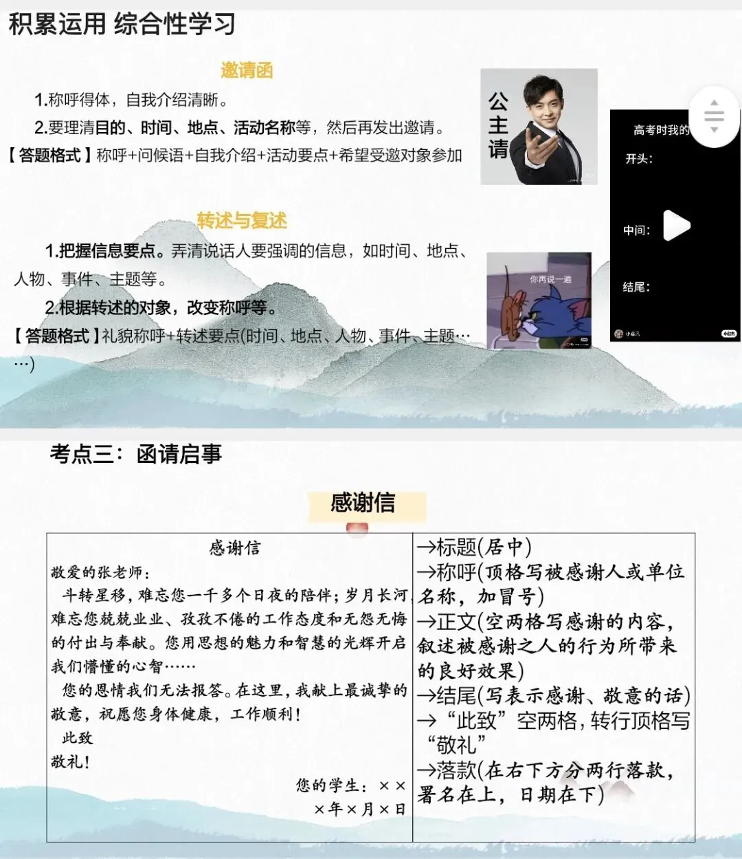 中考语文考前知识梳理/基础、阅读、作文全覆盖!-第9张图片-四季读书网
