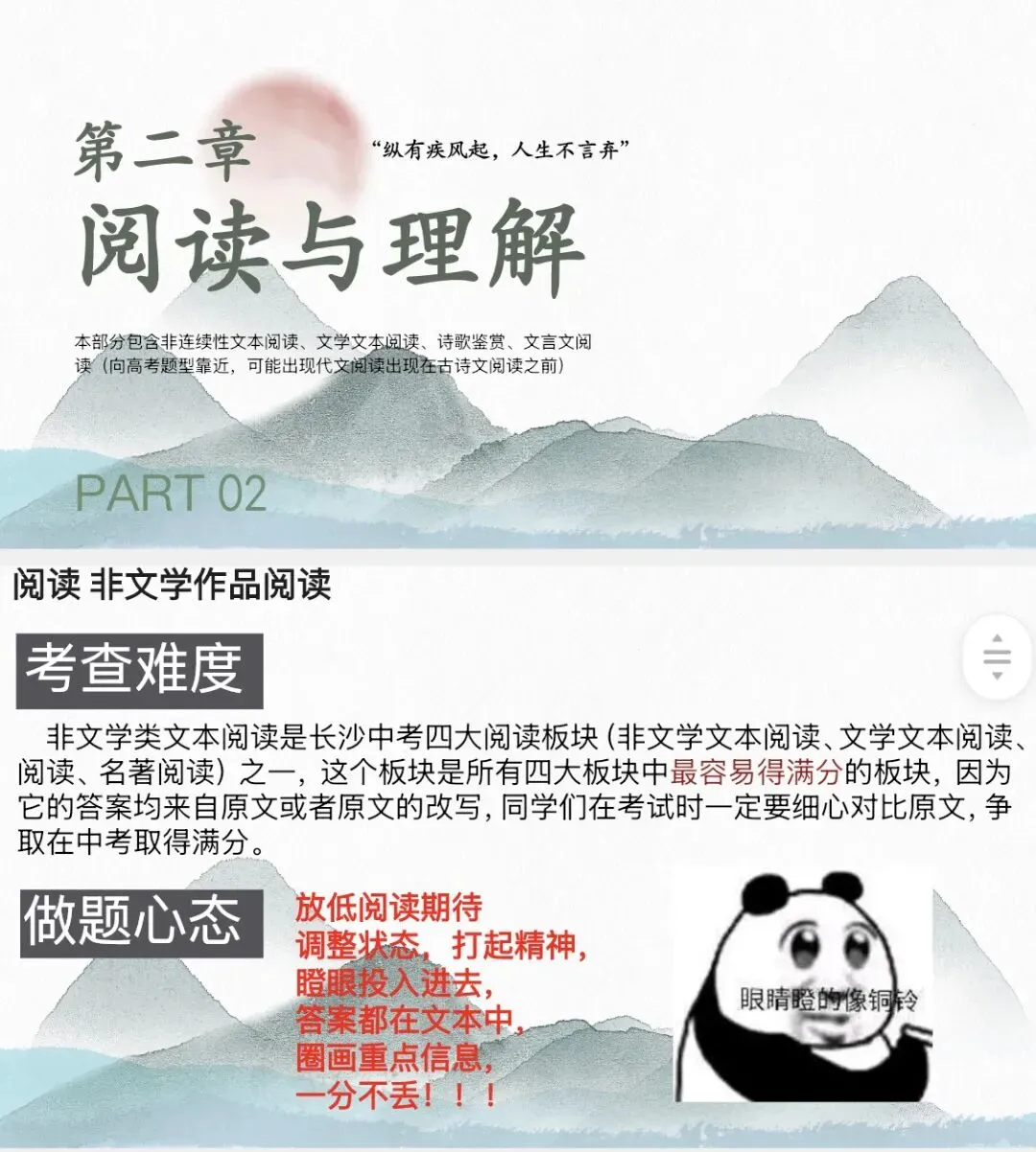 中考语文考前知识梳理/基础、阅读、作文全覆盖!-第11张图片-四季读书网