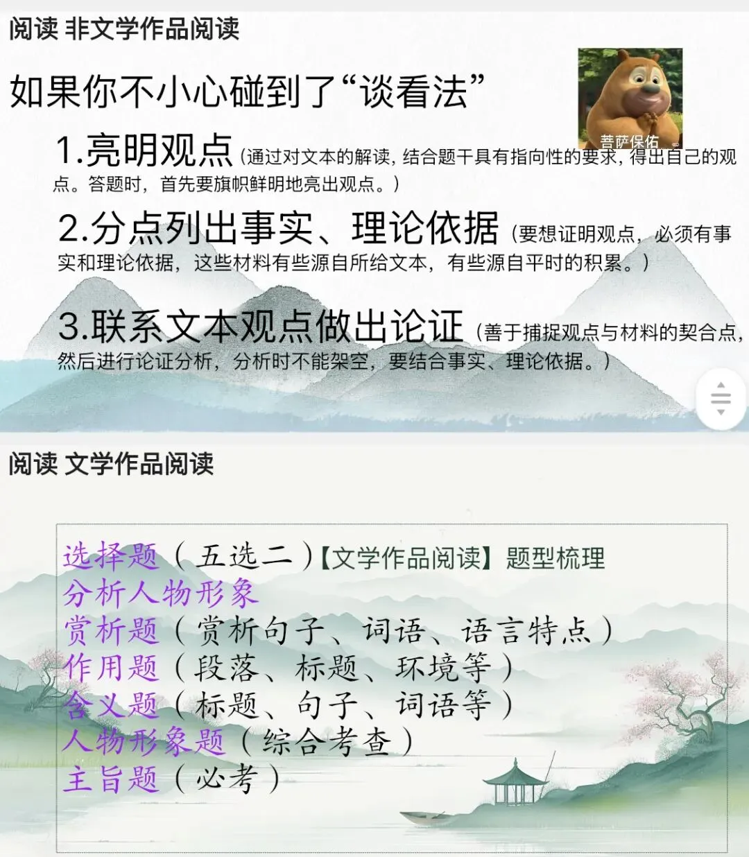 中考语文考前知识梳理/基础、阅读、作文全覆盖!-第12张图片-四季读书网