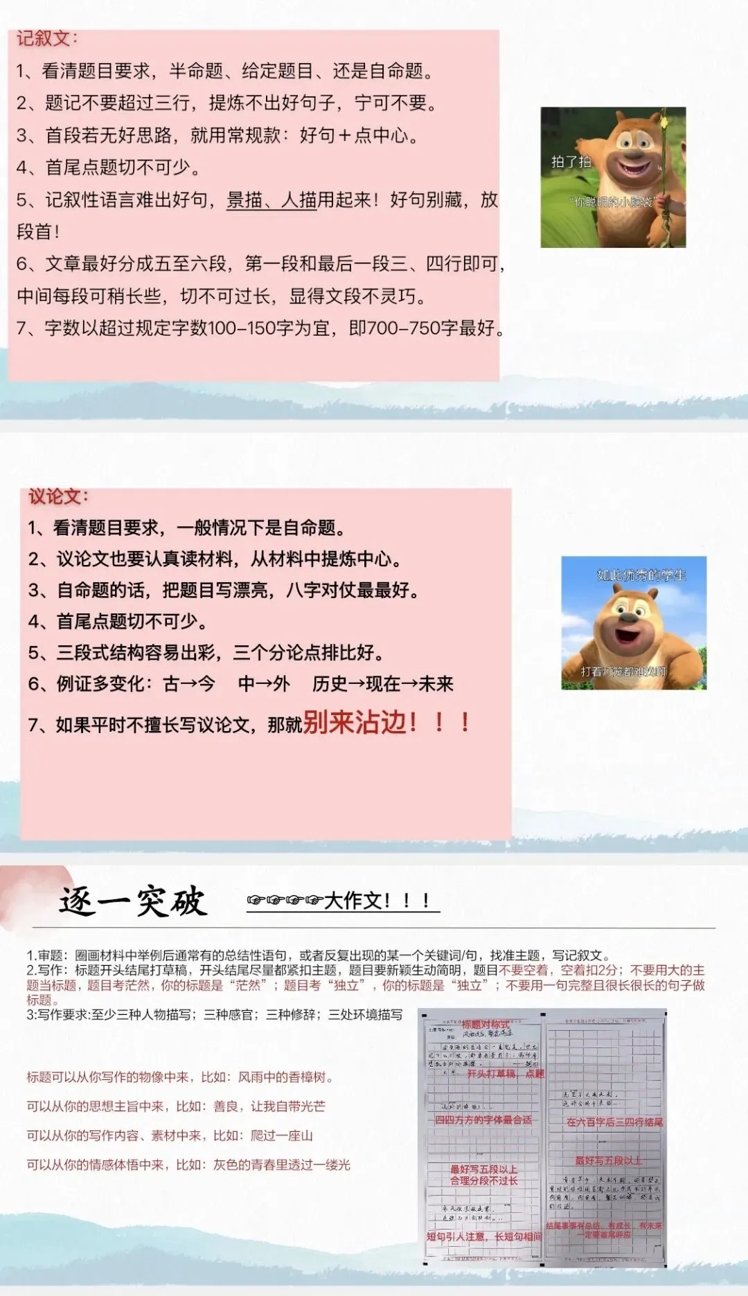 中考语文考前知识梳理/基础、阅读、作文全覆盖!-第22张图片-四季读书网