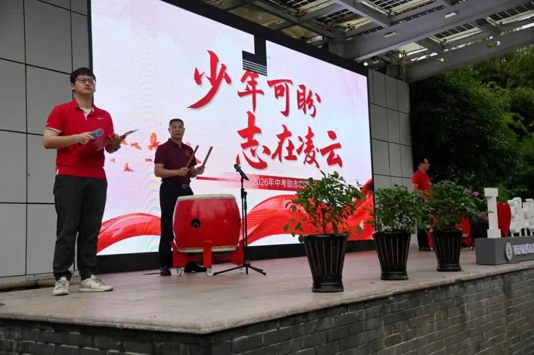 少年可盼,志在凌云|温州二中中考励志主题活动温情启幕,全员聚力为梦想护航-第16张图片-四季读书网