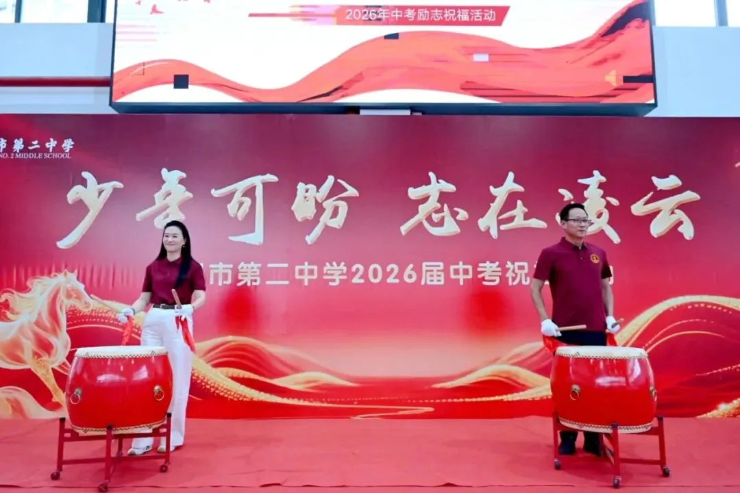 少年可盼,志在凌云|温州二中中考励志主题活动温情启幕,全员聚力为梦想护航-第17张图片-四季读书网