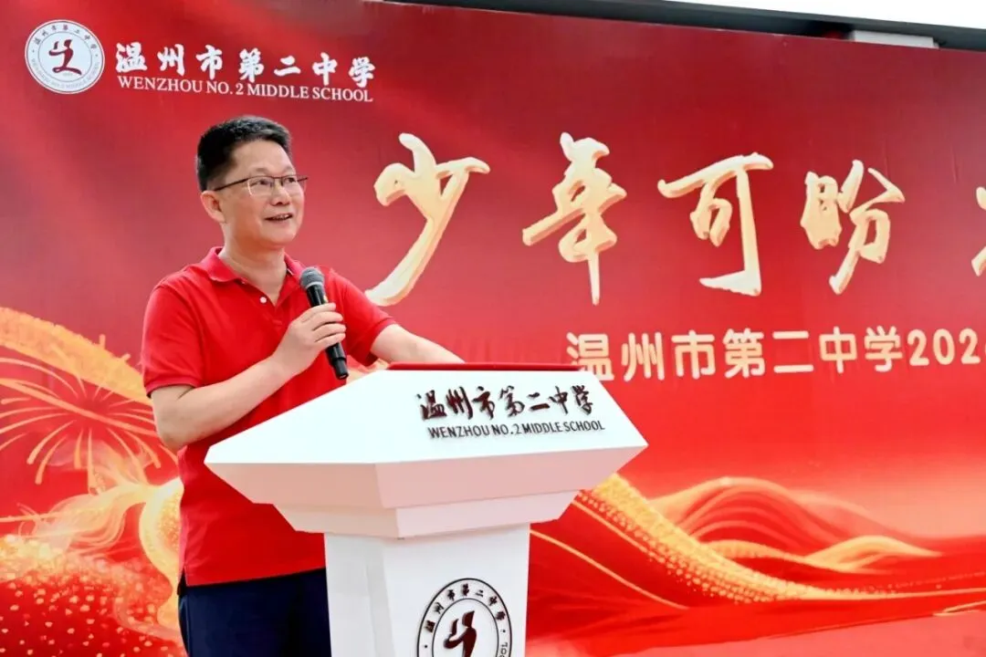 少年可盼,志在凌云|温州二中中考励志主题活动温情启幕,全员聚力为梦想护航-第34张图片-四季读书网