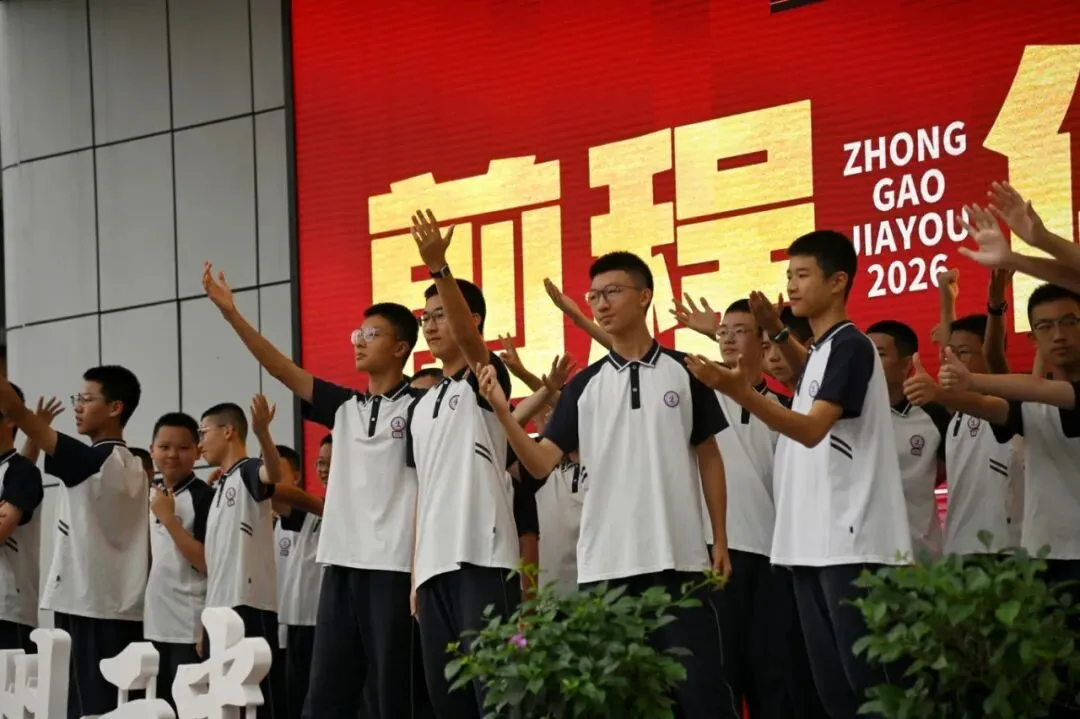 少年可盼,志在凌云|温州二中中考励志主题活动温情启幕,全员聚力为梦想护航-第37张图片-四季读书网