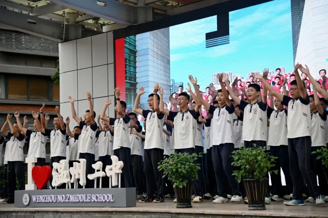 少年可盼,志在凌云|温州二中中考励志主题活动温情启幕,全员聚力为梦想护航-第38张图片-四季读书网
