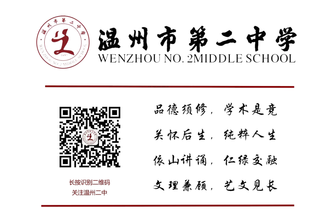 少年可盼,志在凌云|温州二中中考励志主题活动温情启幕,全员聚力为梦想护航-第51张图片-四季读书网