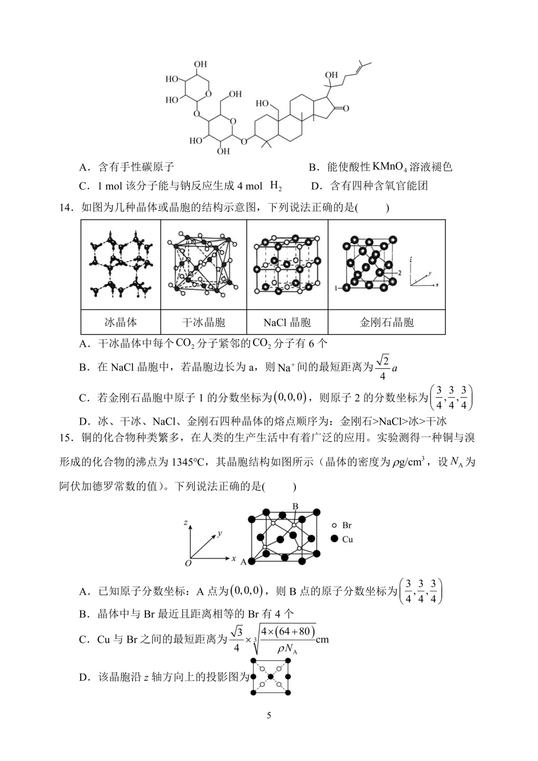 哈六中高二下期中考试卷+答案【2025-2026】【化学】【高清电子版】-第6张图片-四季读书网