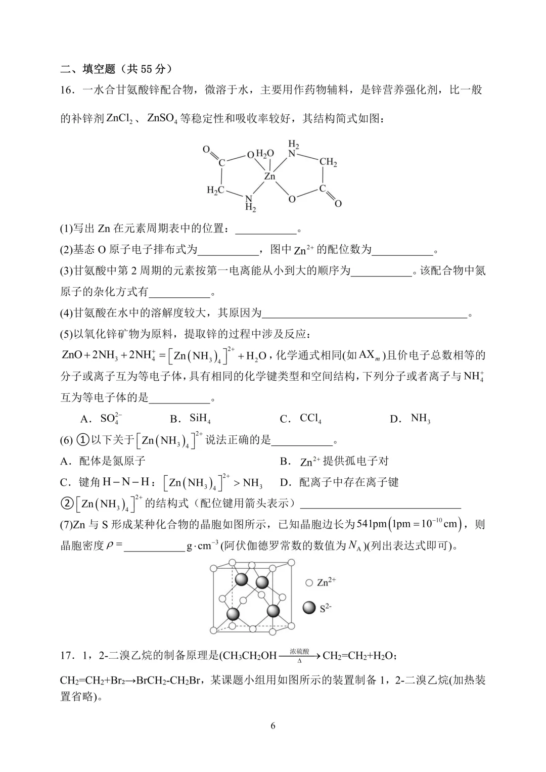 哈六中高二下期中考试卷+答案【2025-2026】【化学】【高清电子版】-第7张图片-四季读书网