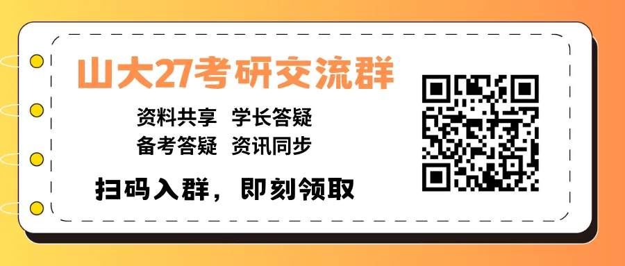山东大学27考研 | 308护理综合历年真题分享!-第1张图片-四季读书网 山东大学27考研 | 308护理综合历年真题分享!-第1张图片-四季读书网