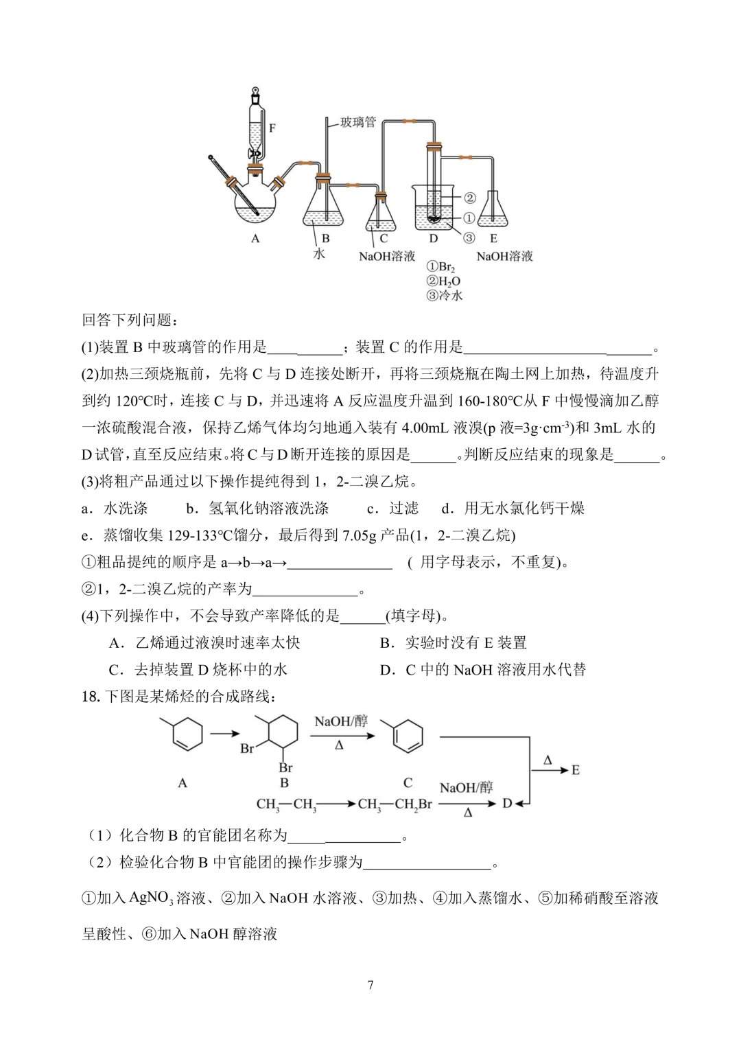 哈六中高二下期中考试卷+答案【2025-2026】【化学】【高清电子版】-第8张图片-四季读书网
