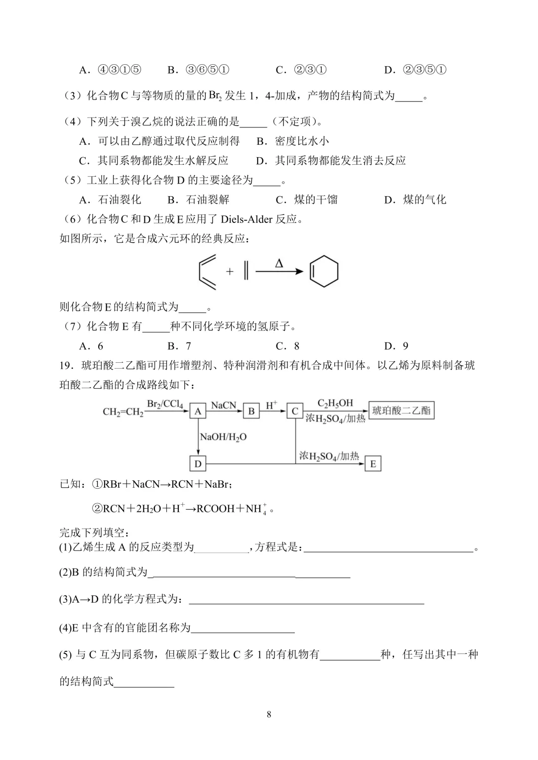 哈六中高二下期中考试卷+答案【2025-2026】【化学】【高清电子版】-第9张图片-四季读书网