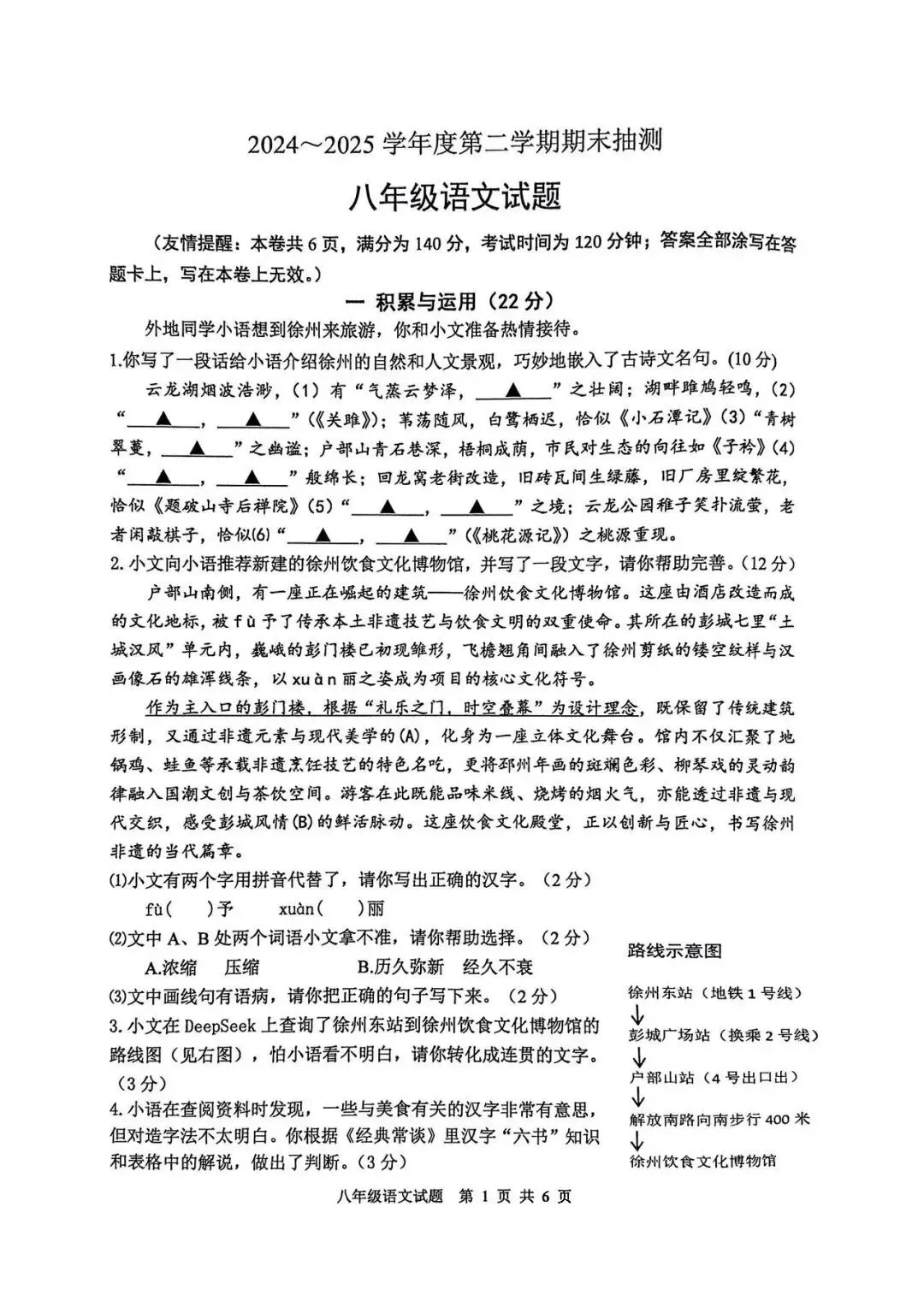 免费领取真题试卷~25年八下期末试卷!-第2张图片-四季读书网