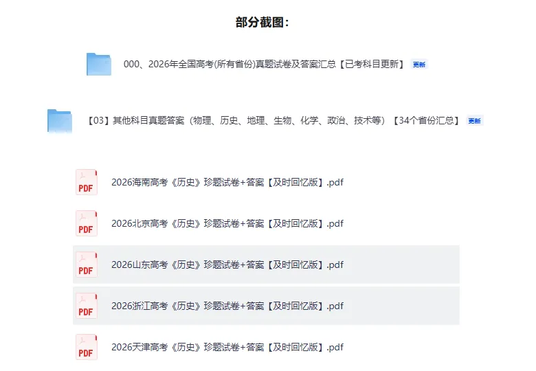 2026浙江高考《历史》真题试卷及答案-第2张图片-四季读书网 2026浙江高考《历史》真题试卷及答案-第2张图片-四季读书网