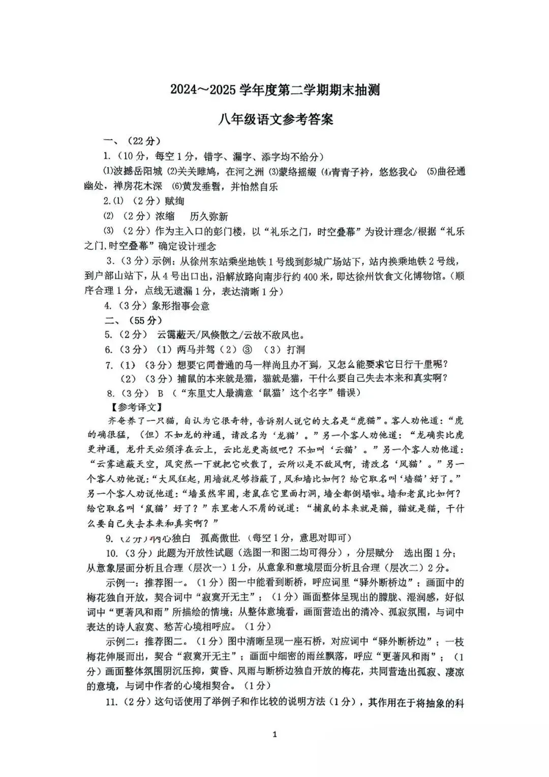 免费领取真题试卷~25年八下期末试卷!-第4张图片-四季读书网