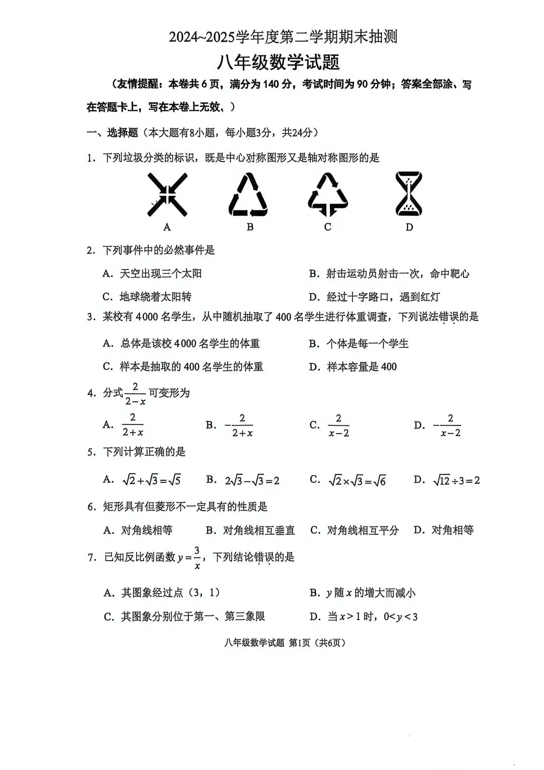 免费领取真题试卷~25年八下期末试卷!-第5张图片-四季读书网