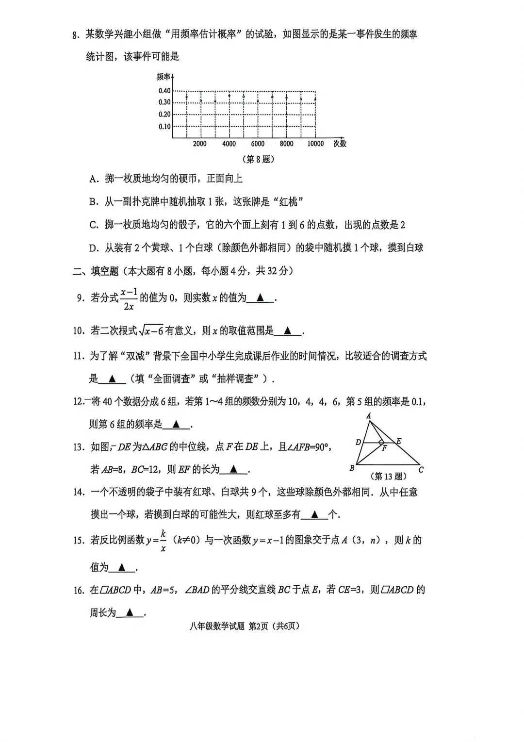 免费领取真题试卷~25年八下期末试卷!-第6张图片-四季读书网