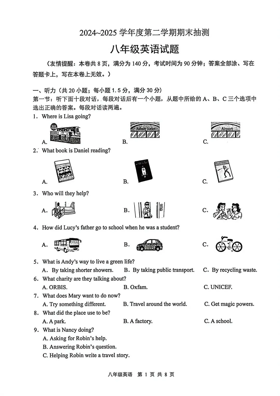 免费领取真题试卷~25年八下期末试卷!-第8张图片-四季读书网