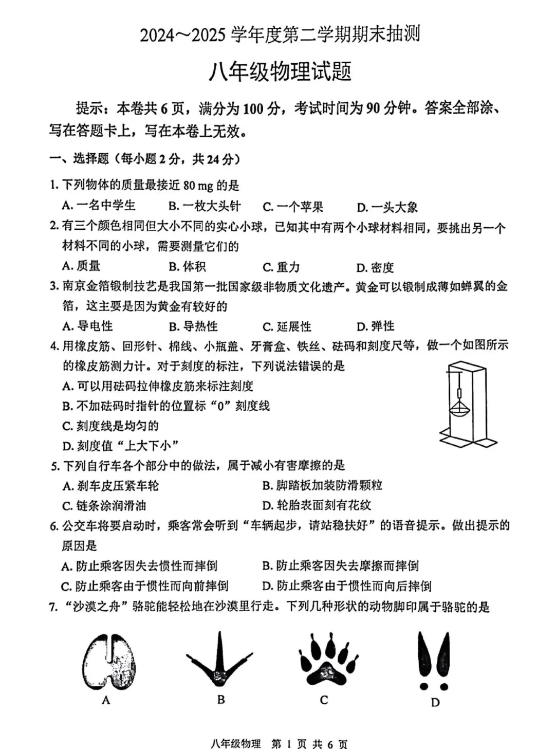 免费领取真题试卷~25年八下期末试卷!-第11张图片-四季读书网