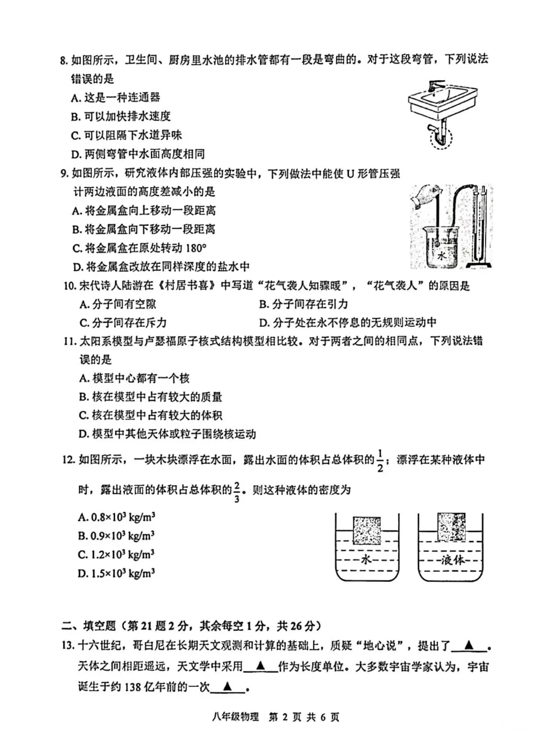 免费领取真题试卷~25年八下期末试卷!-第12张图片-四季读书网