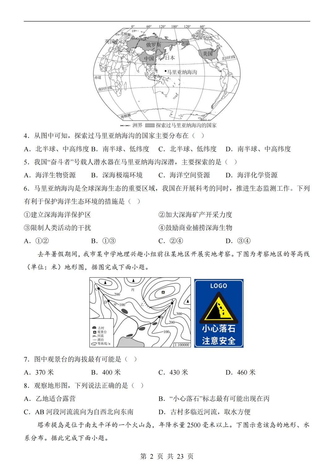 2026年河北省中考预测地生试卷及答案(含解析)-第2张图片-四季读书网
