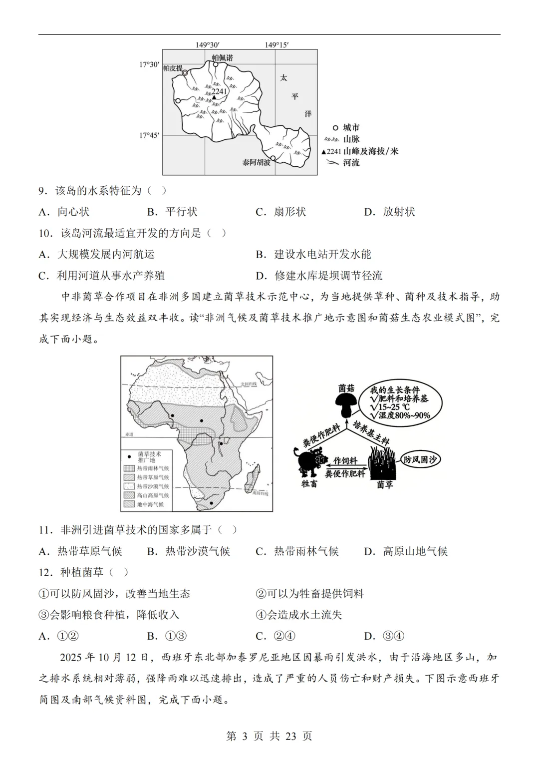2026年河北省中考预测地生试卷及答案(含解析)-第3张图片-四季读书网