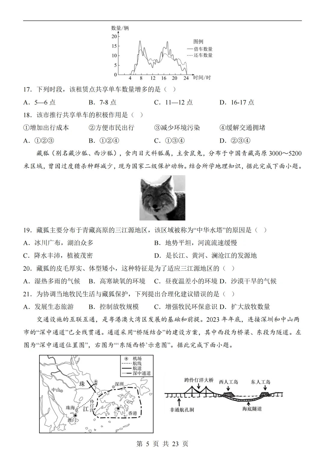 2026年河北省中考预测地生试卷及答案(含解析)-第5张图片-四季读书网