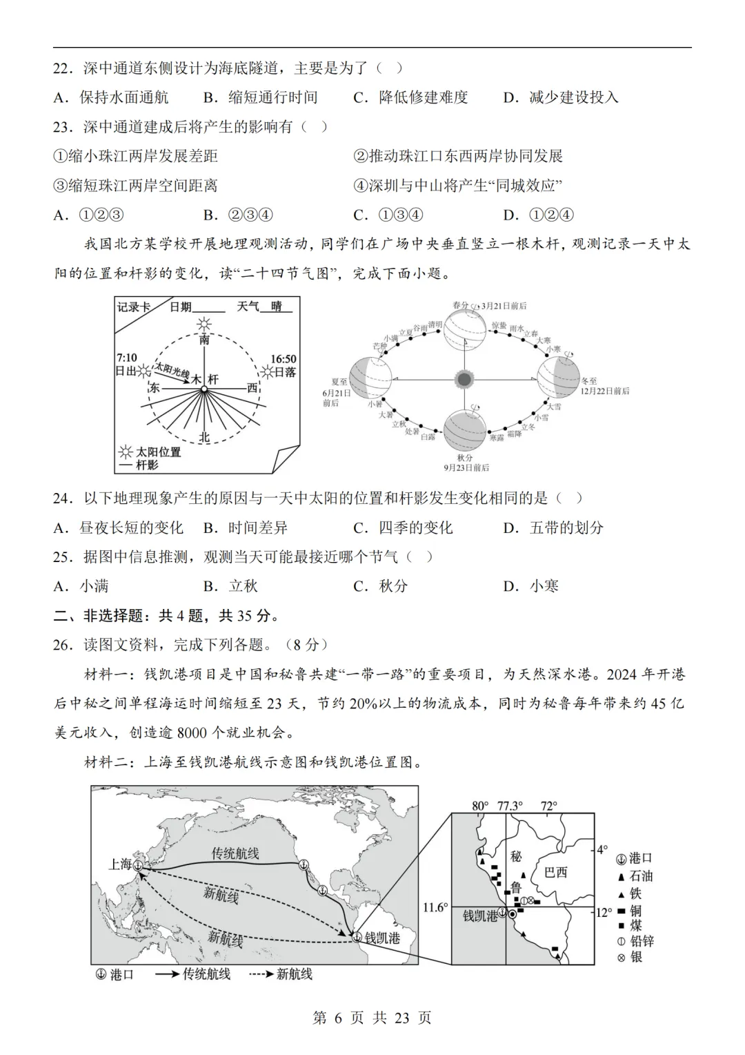 2026年河北省中考预测地生试卷及答案(含解析)-第6张图片-四季读书网