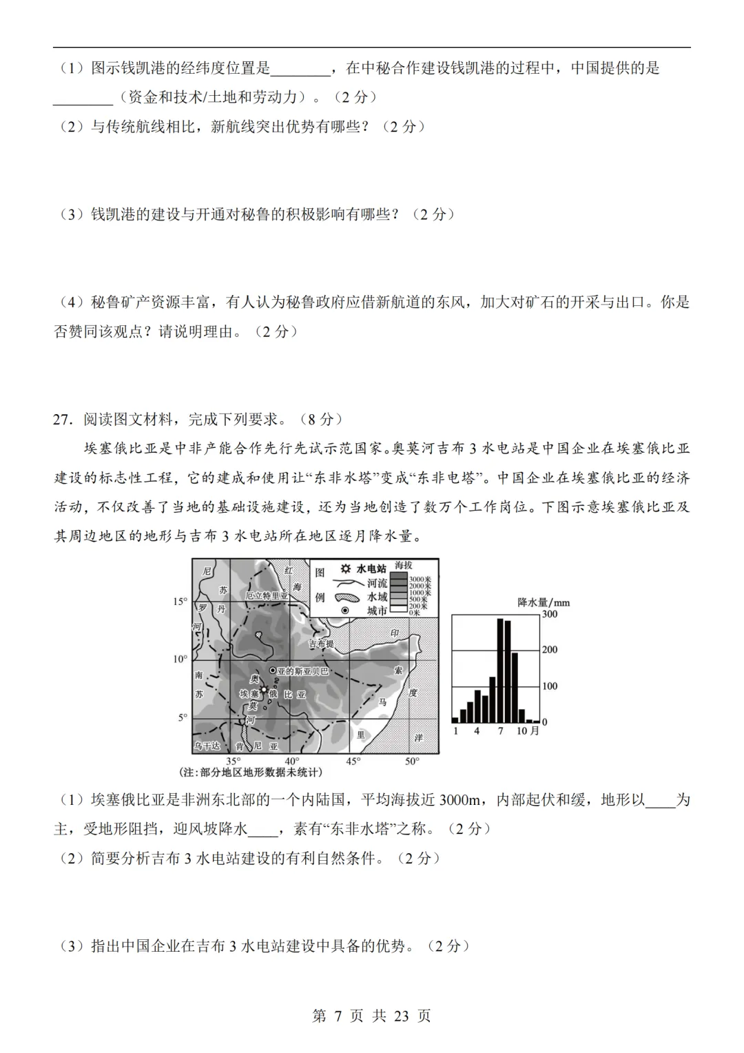 2026年河北省中考预测地生试卷及答案(含解析)-第7张图片-四季读书网