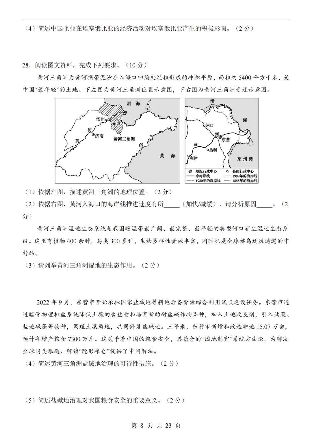 2026年河北省中考预测地生试卷及答案(含解析)-第8张图片-四季读书网