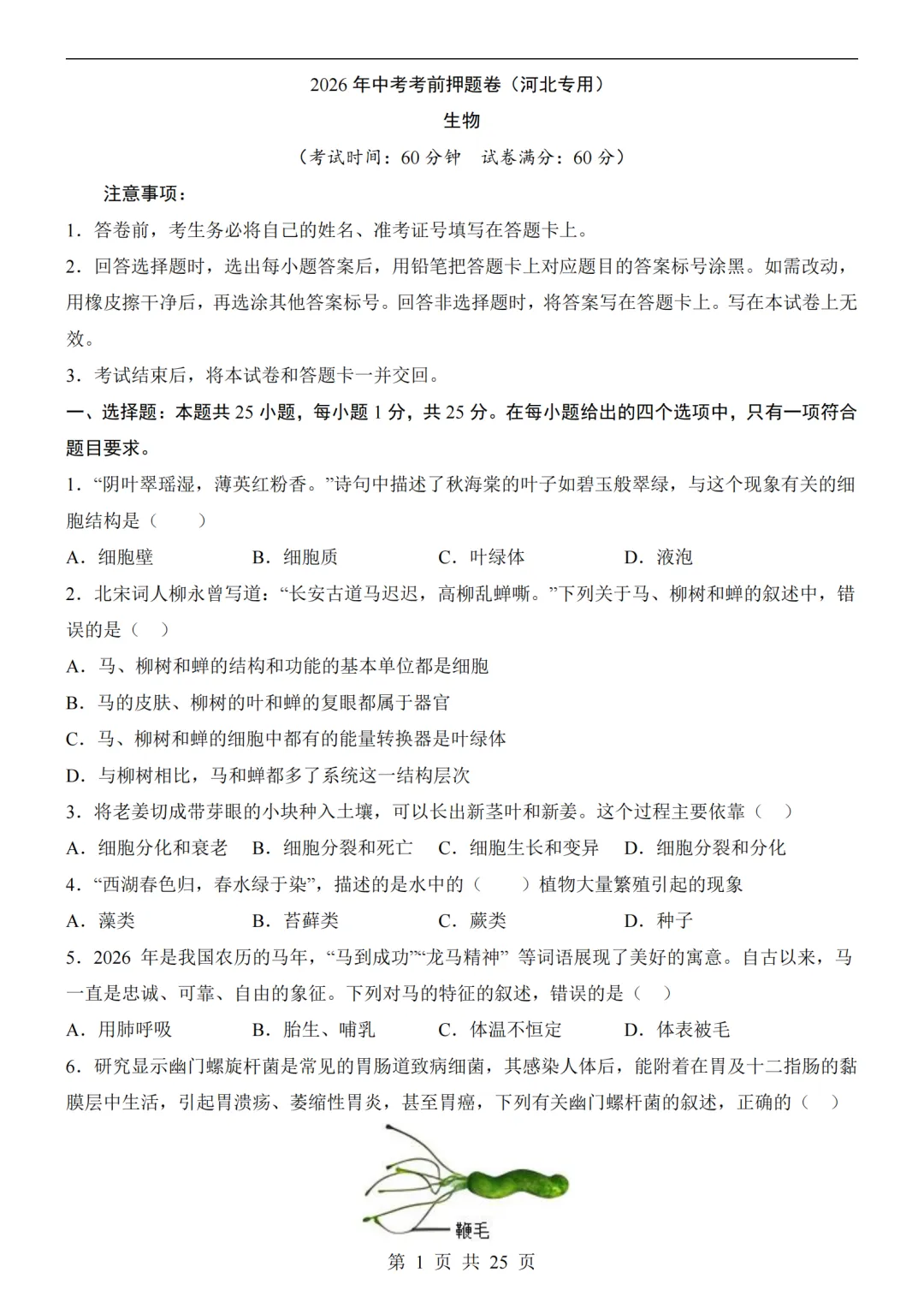 2026年河北省中考预测地生试卷及答案(含解析)-第10张图片-四季读书网
