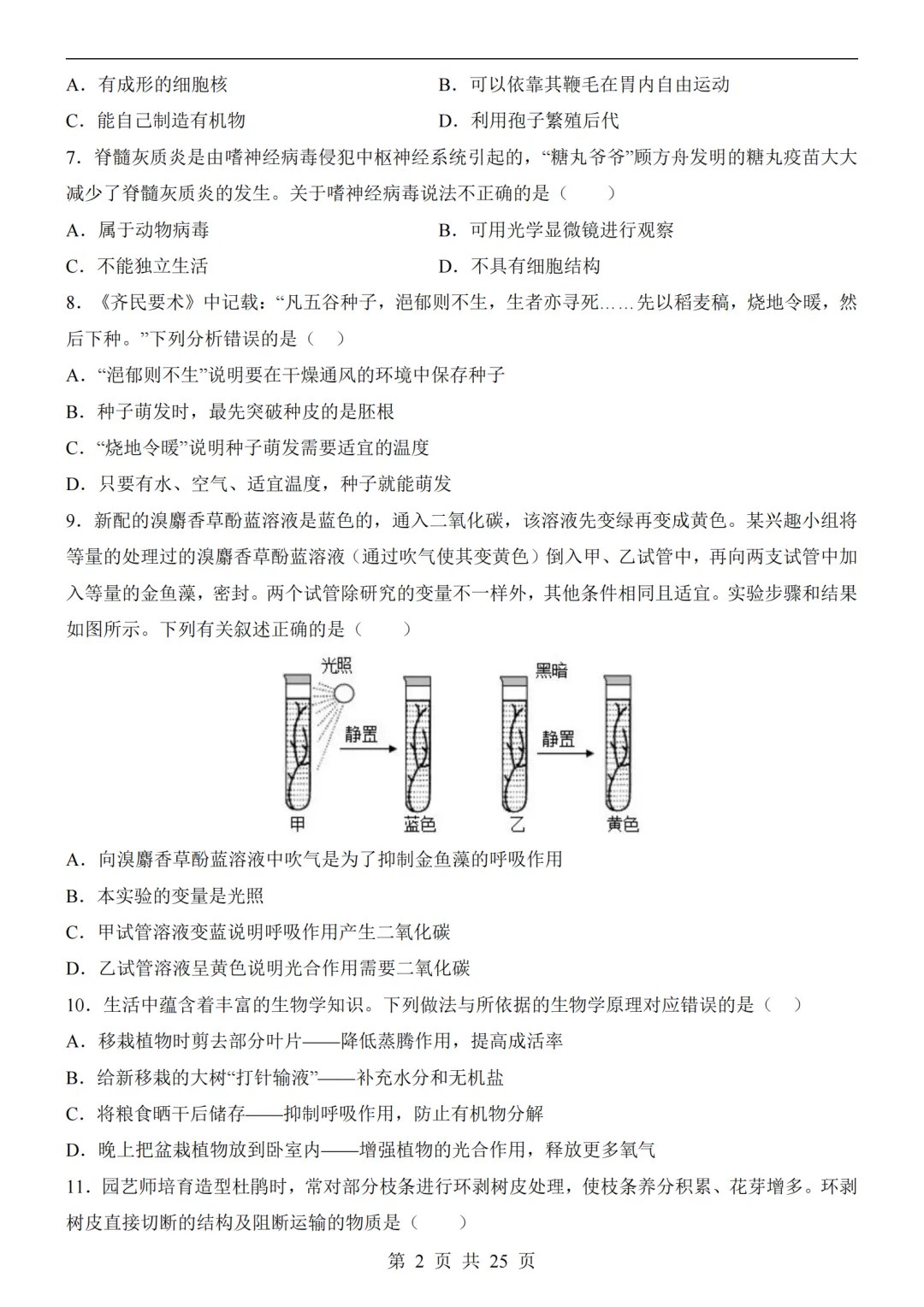 2026年河北省中考预测地生试卷及答案(含解析)-第11张图片-四季读书网