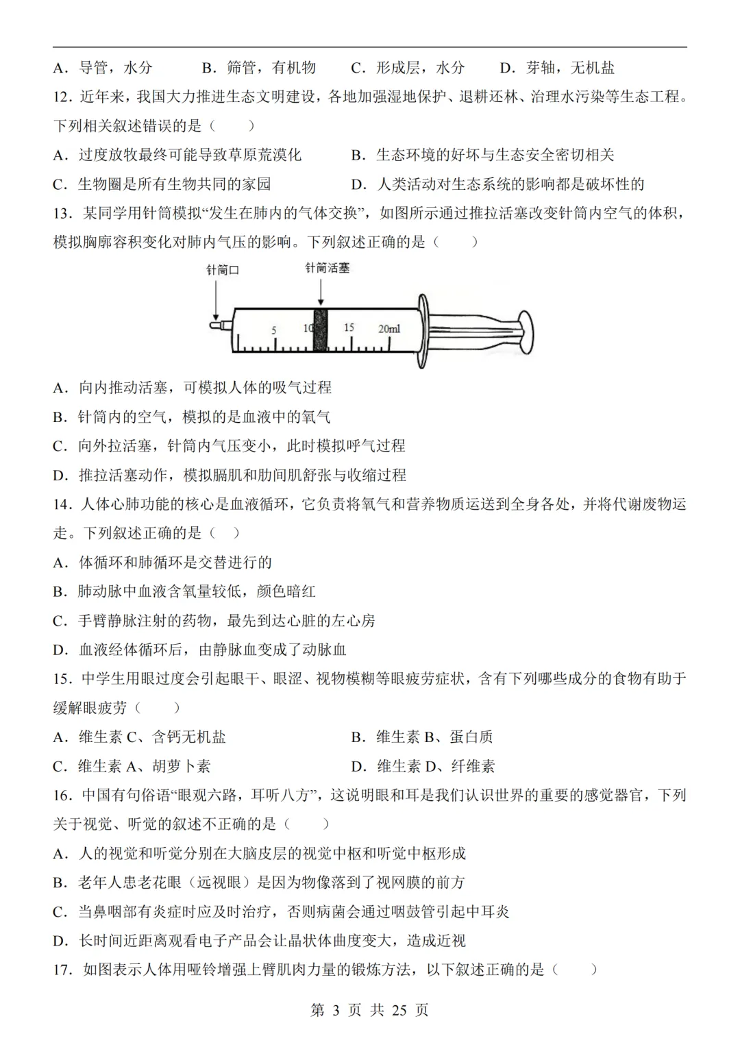 2026年河北省中考预测地生试卷及答案(含解析)-第12张图片-四季读书网