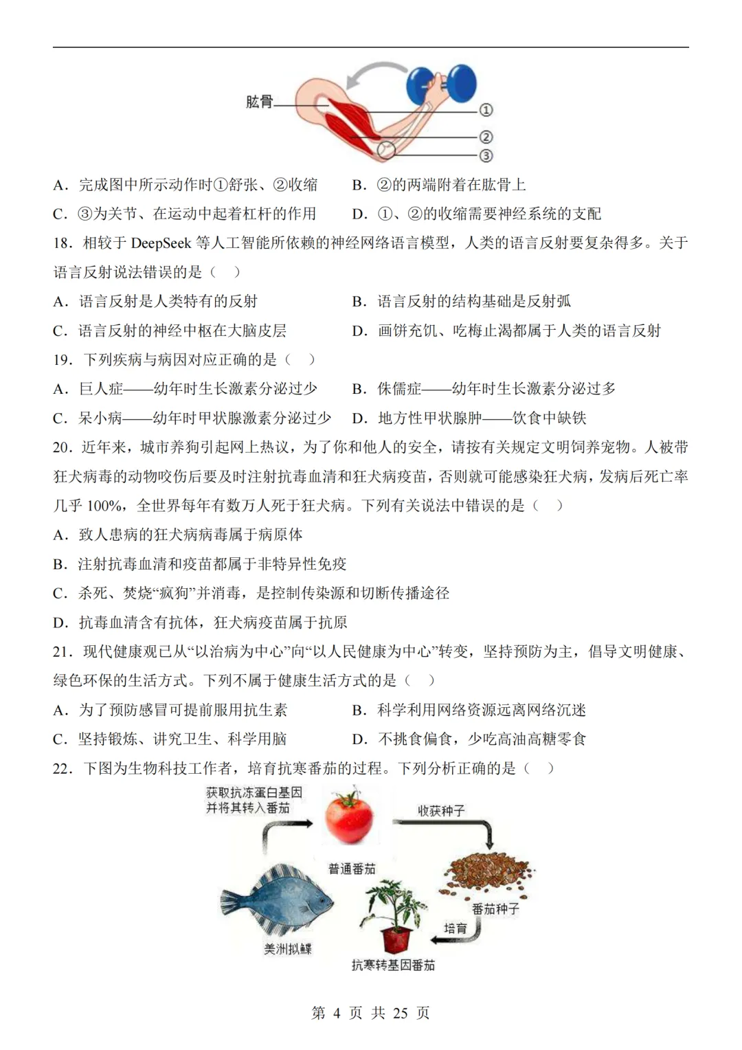 2026年河北省中考预测地生试卷及答案(含解析)-第13张图片-四季读书网