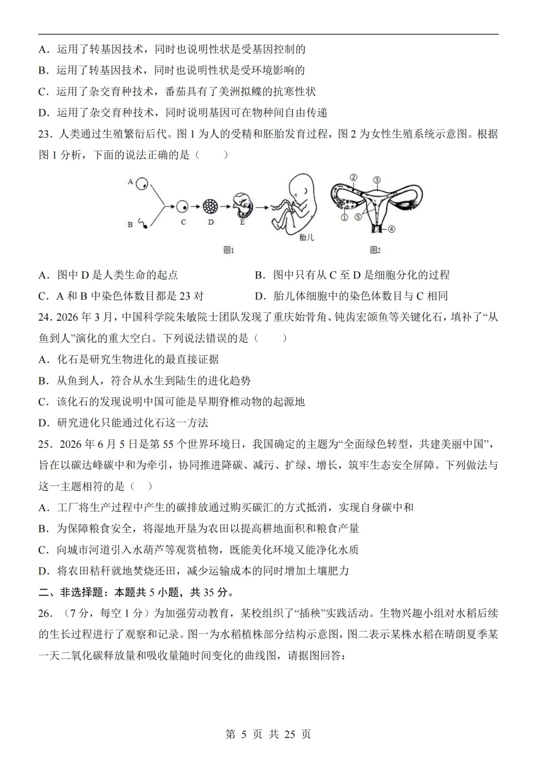 2026年河北省中考预测地生试卷及答案(含解析)-第14张图片-四季读书网