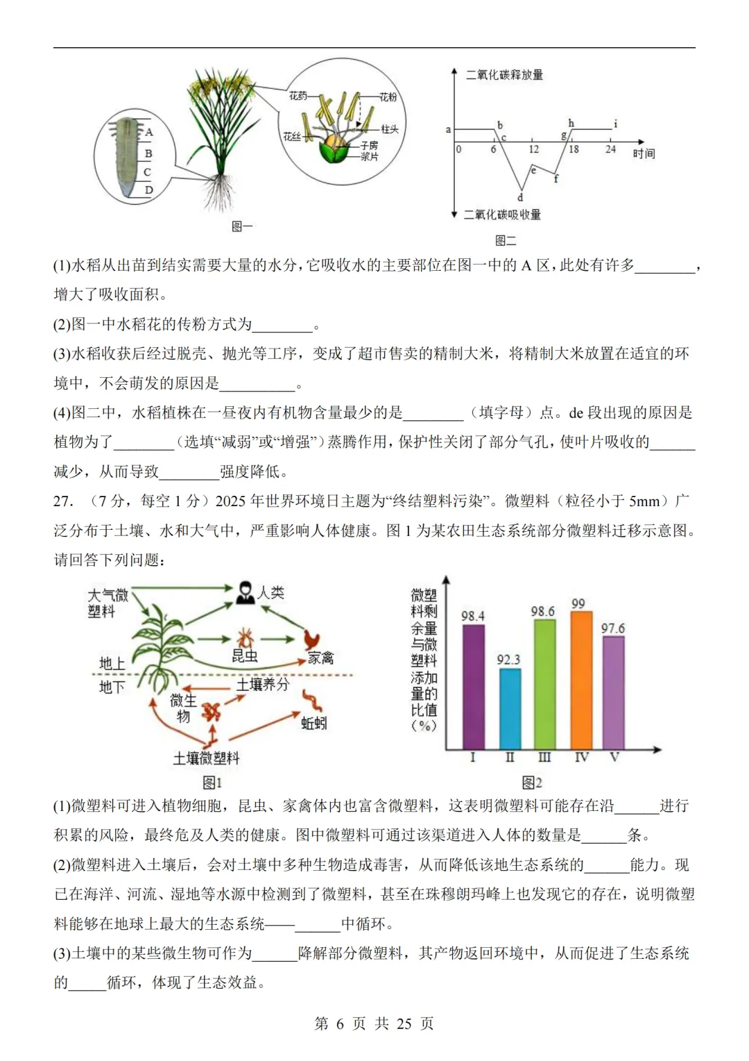 2026年河北省中考预测地生试卷及答案(含解析)-第15张图片-四季读书网