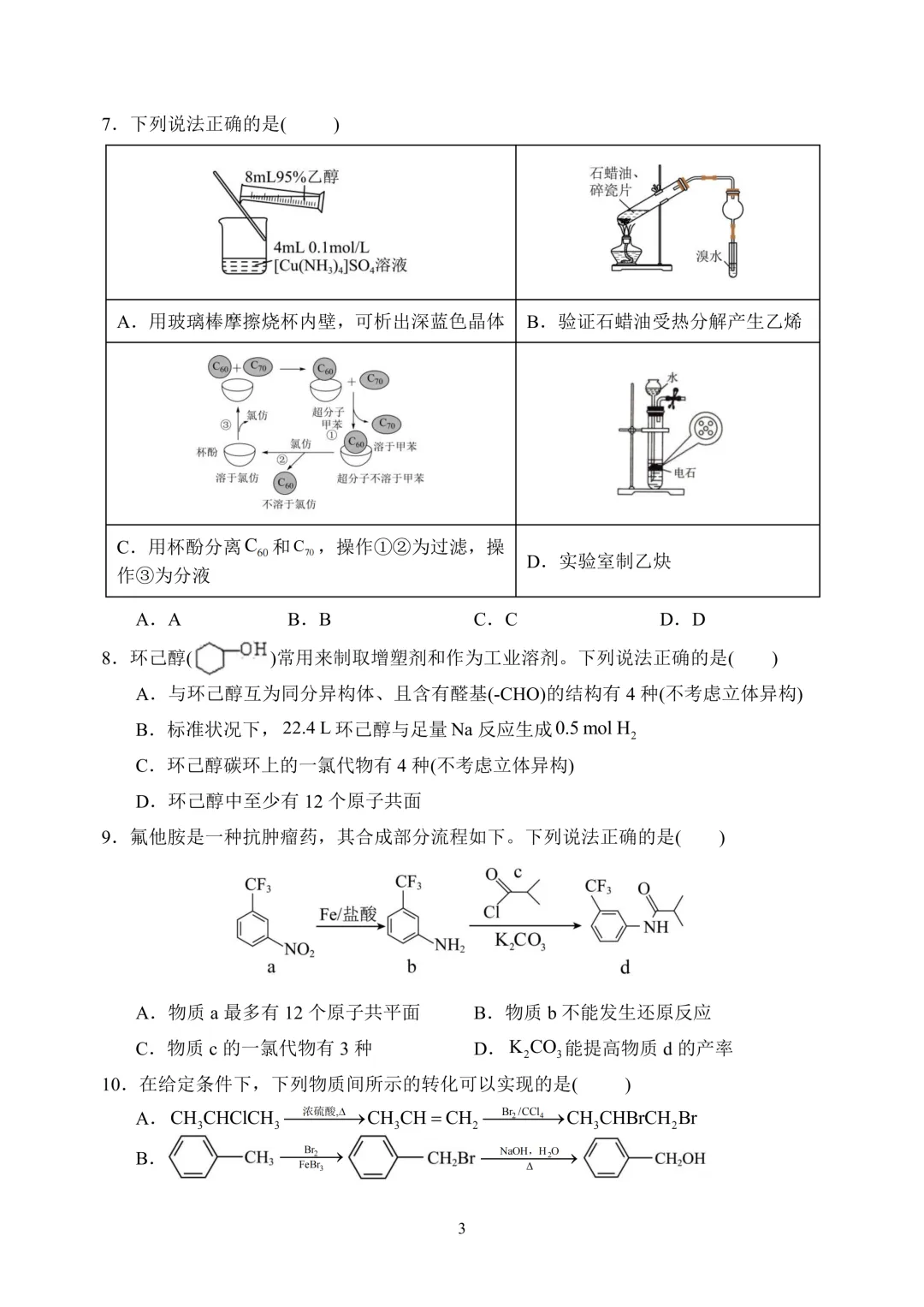 哈六中高二下期中考试卷+答案【2025-2026】【化学】【高清电子版】-第4张图片-四季读书网