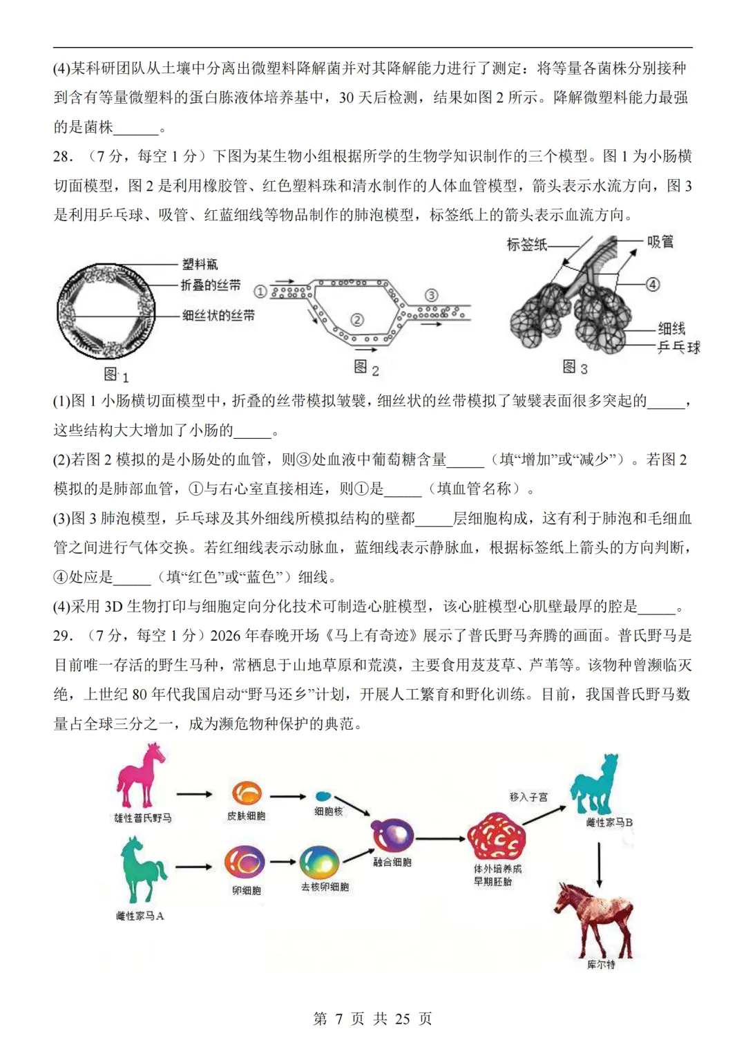 2026年河北省中考预测地生试卷及答案(含解析)-第16张图片-四季读书网