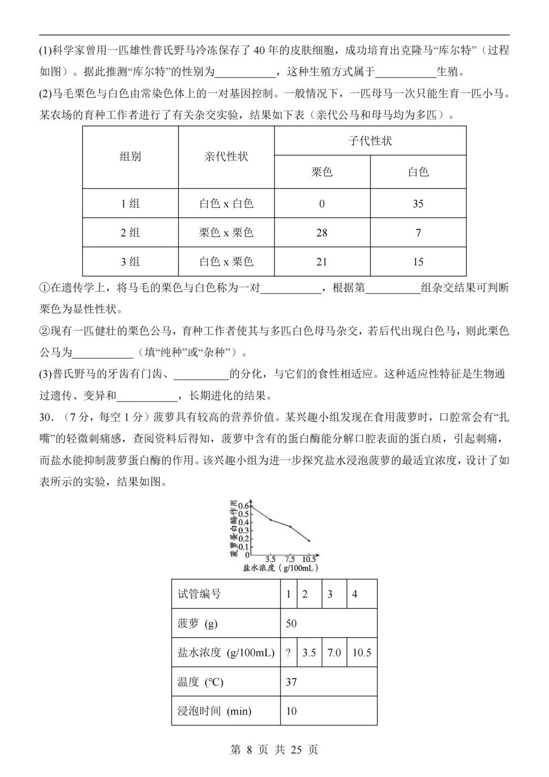 2026年河北省中考预测地生试卷及答案(含解析)-第17张图片-四季读书网